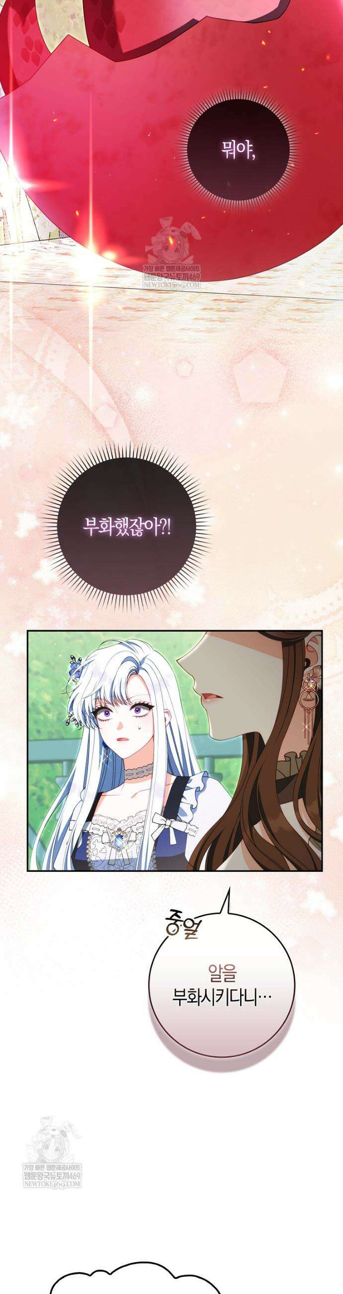 후회물 여주인데 멘탈이 너무 강함 42화 2