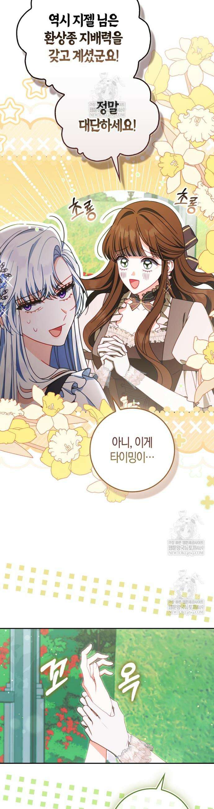 후회물 여주인데 멘탈이 너무 강함 42화 3