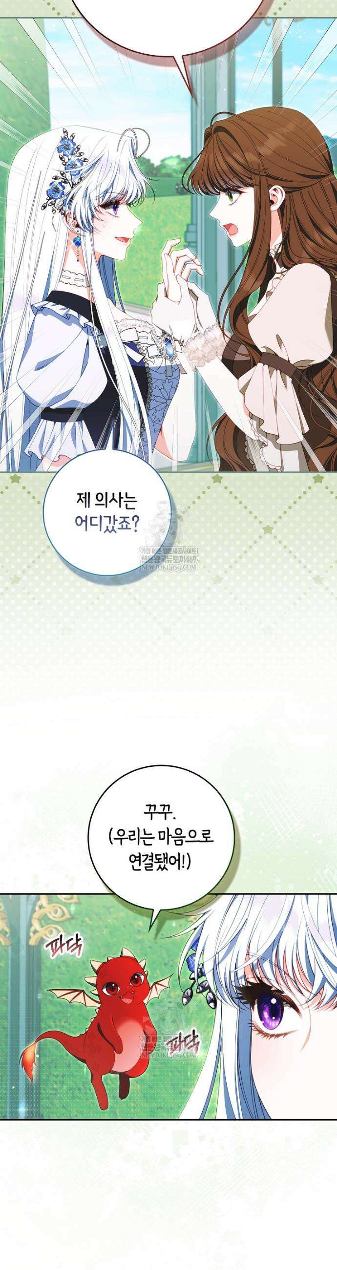 후회물 여주인데 멘탈이 너무 강함 42화 5