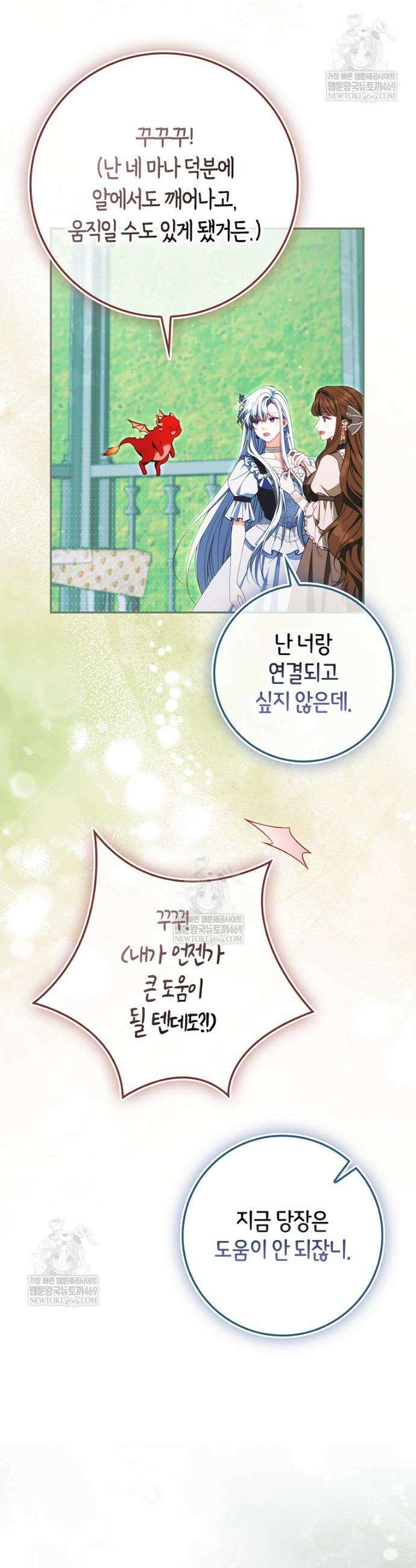 후회물 여주인데 멘탈이 너무 강함 42화 6
