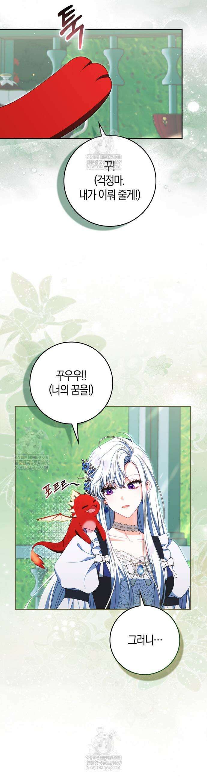 후회물 여주인데 멘탈이 너무 강함 42화 7