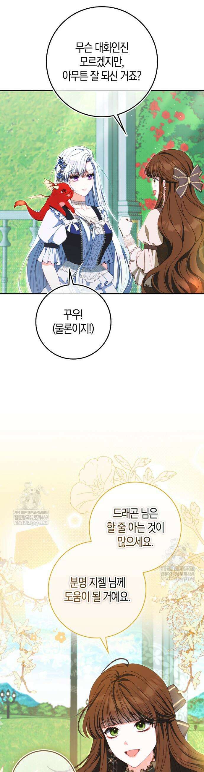 후회물 여주인데 멘탈이 너무 강함 42화 8