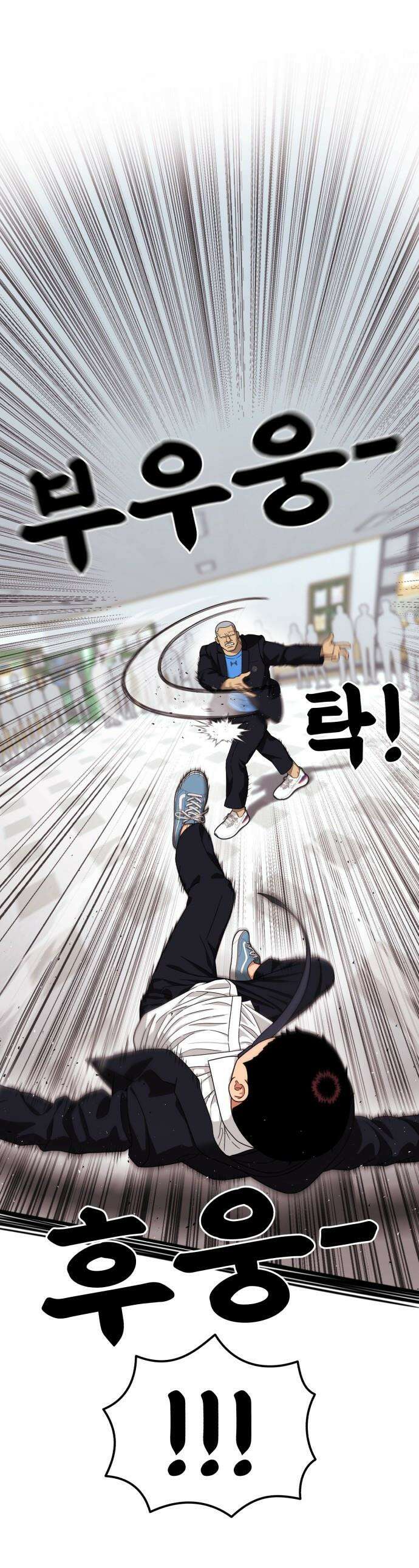 1등급 싸움과외 - 76화． 최황 vs 김재혁 2 1