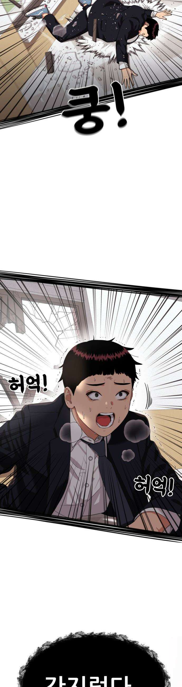 1등급 싸움과외 - 76화． 최황 vs 김재혁 2 3