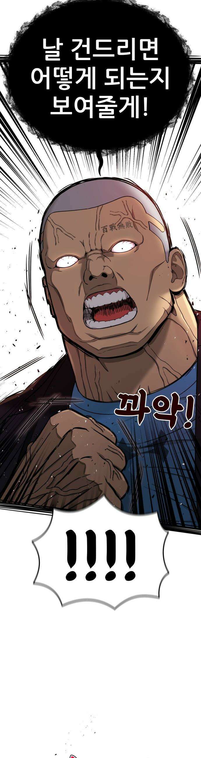 1등급 싸움과외 - 76화． 최황 vs 김재혁 2 5