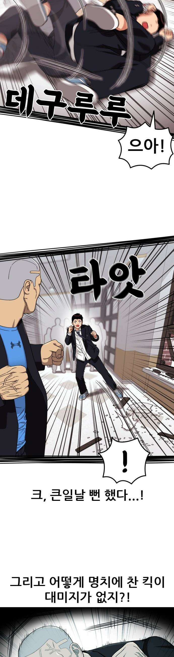 1등급 싸움과외 - 76화． 최황 vs 김재혁 2 7