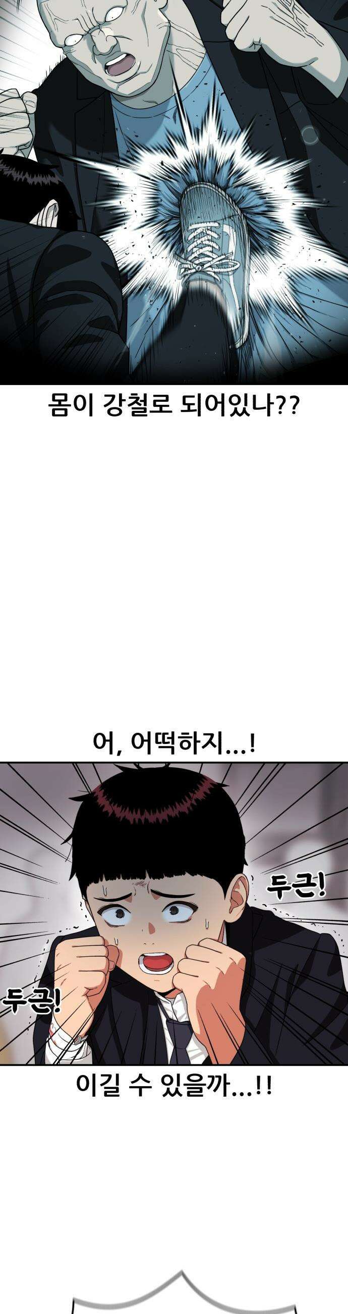 1등급 싸움과외 - 76화． 최황 vs 김재혁 2 8