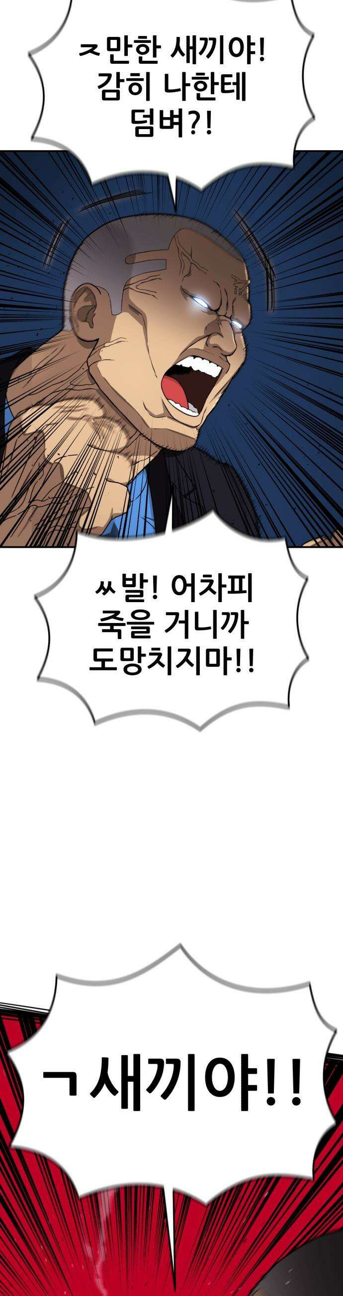 1등급 싸움과외 - 76화． 최황 vs 김재혁 2 9