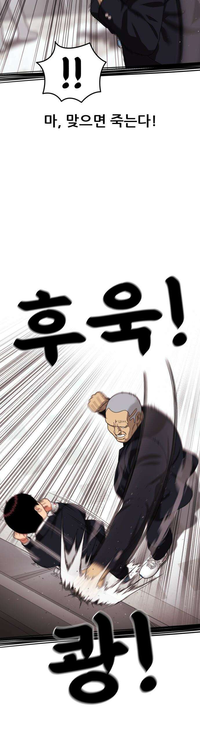 1등급 싸움과외 - 76화． 최황 vs 김재혁 2 11