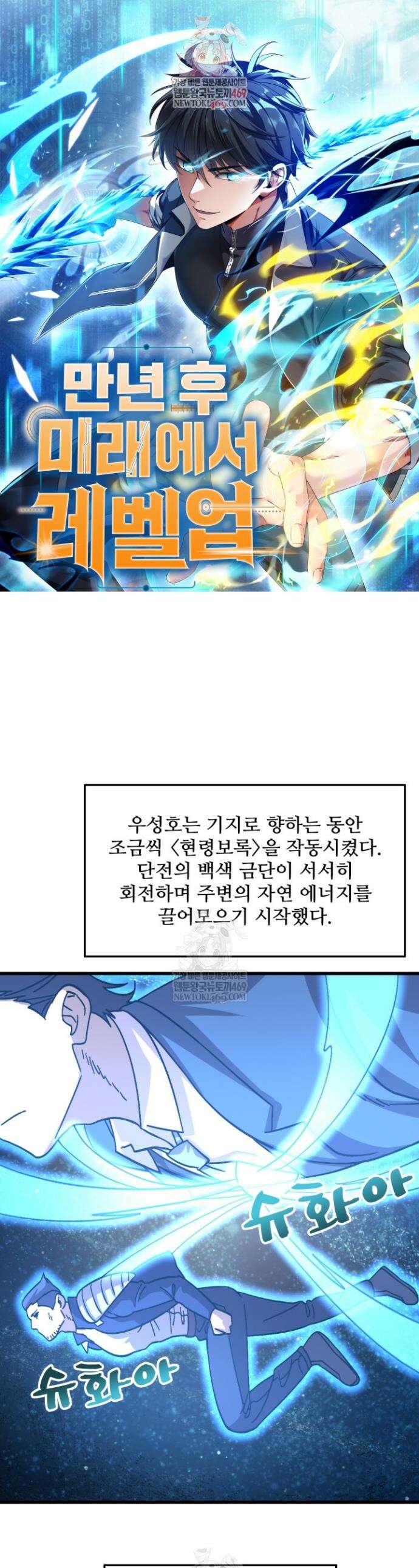 만년 후 미래에서 레벨업 282화 1