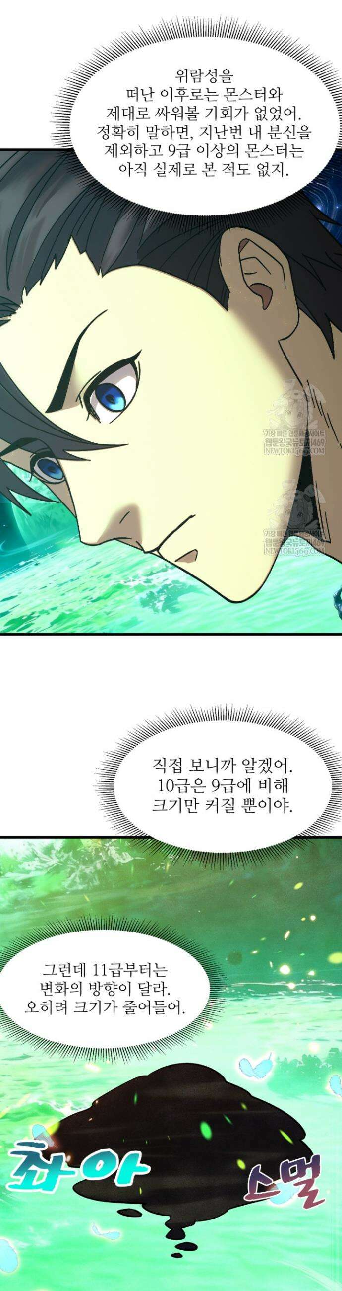 만년 후 미래에서 레벨업 282화 14