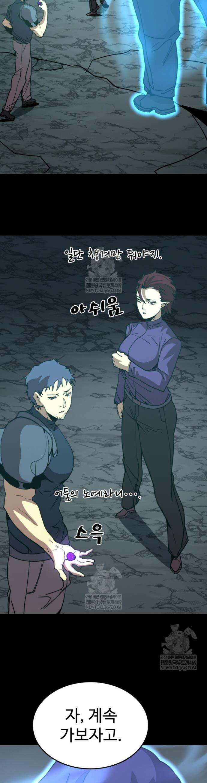 만년 후 미래에서 레벨업 282화 33