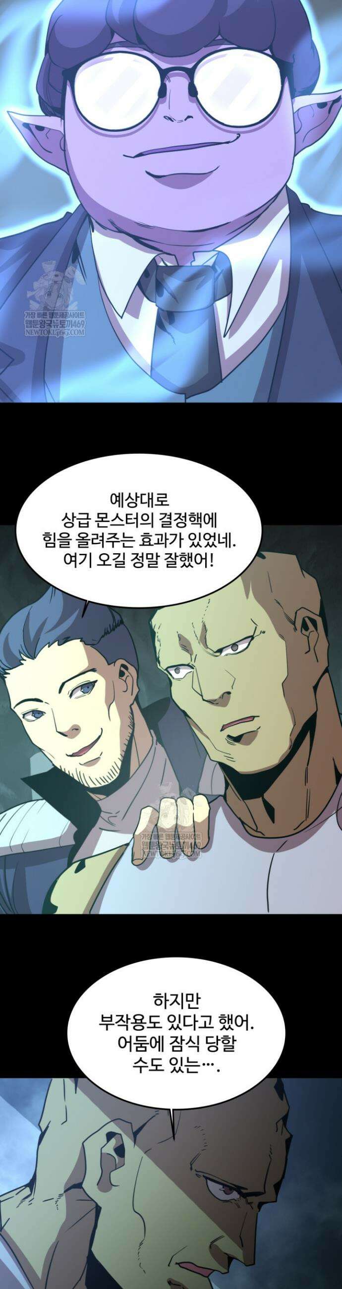 만년 후 미래에서 레벨업 282화 34
