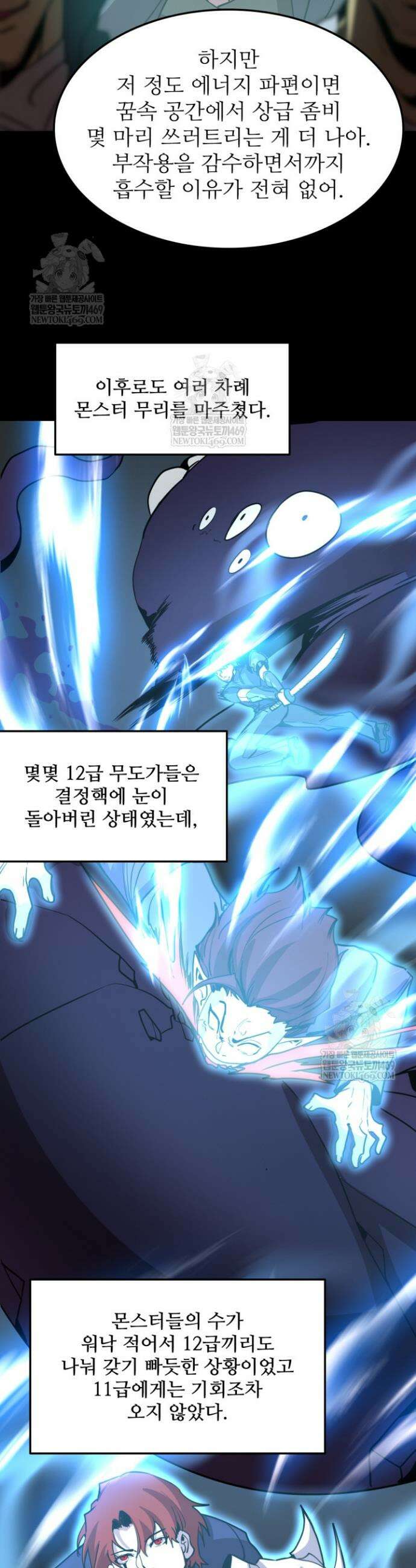 만년 후 미래에서 레벨업 282화 36