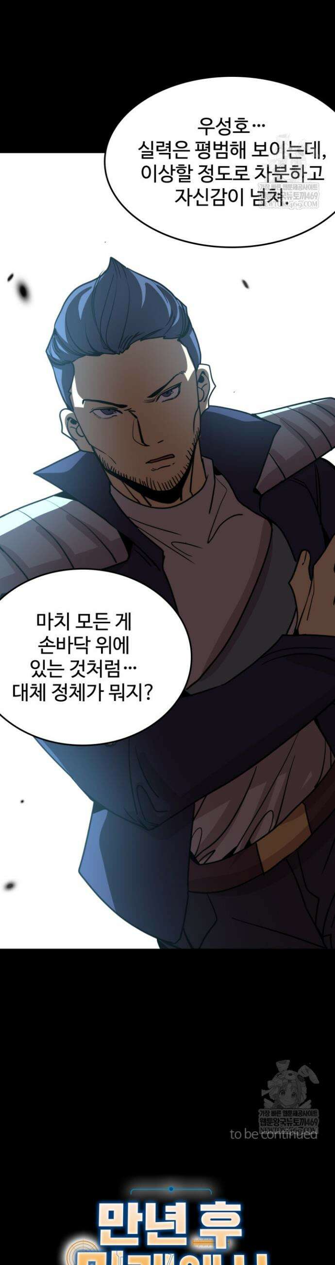 만년 후 미래에서 레벨업 282화 43