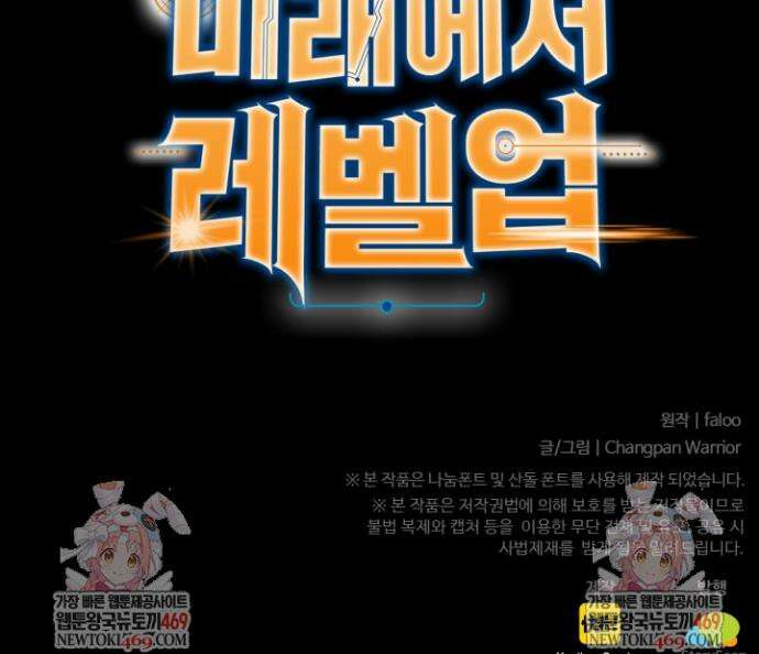 만년 후 미래에서 레벨업 282화 44