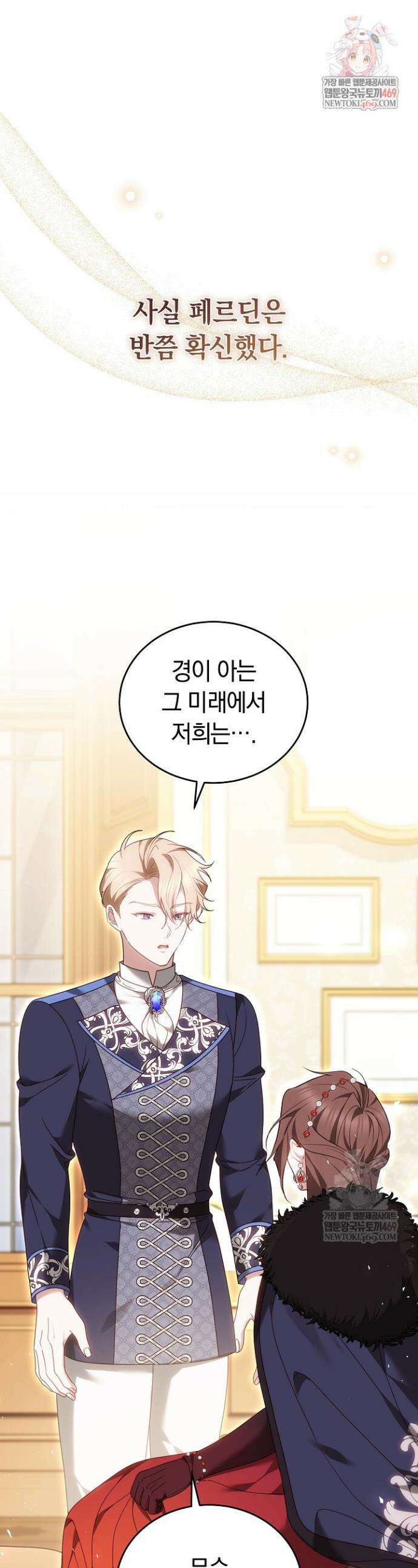 그 악녀가 검을 든 이유 52화 1