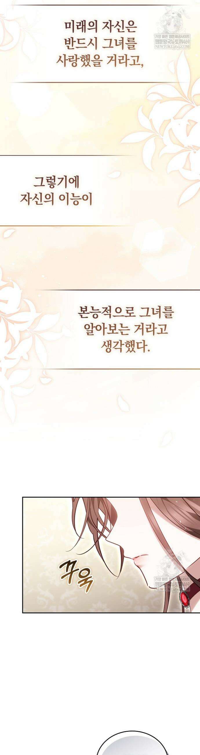 그 악녀가 검을 든 이유 52화 3