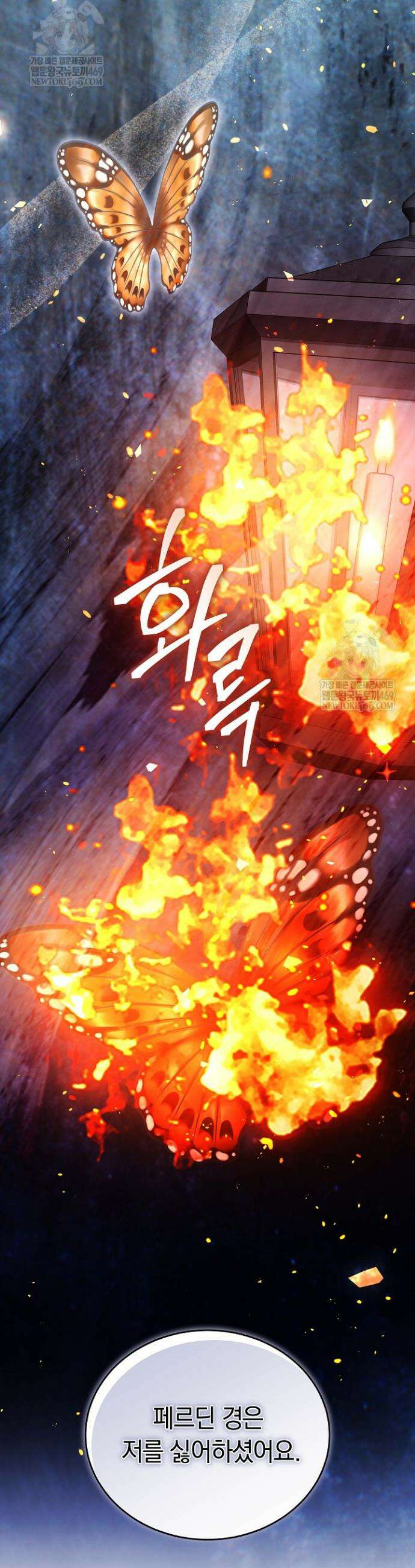 그 악녀가 검을 든 이유 52화 5