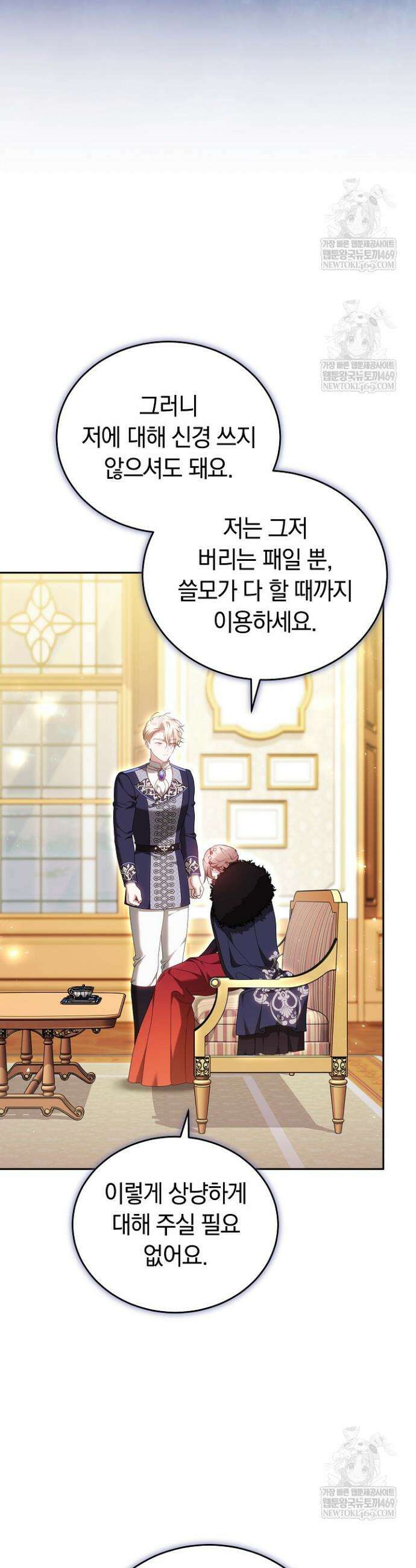 그 악녀가 검을 든 이유 52화 6