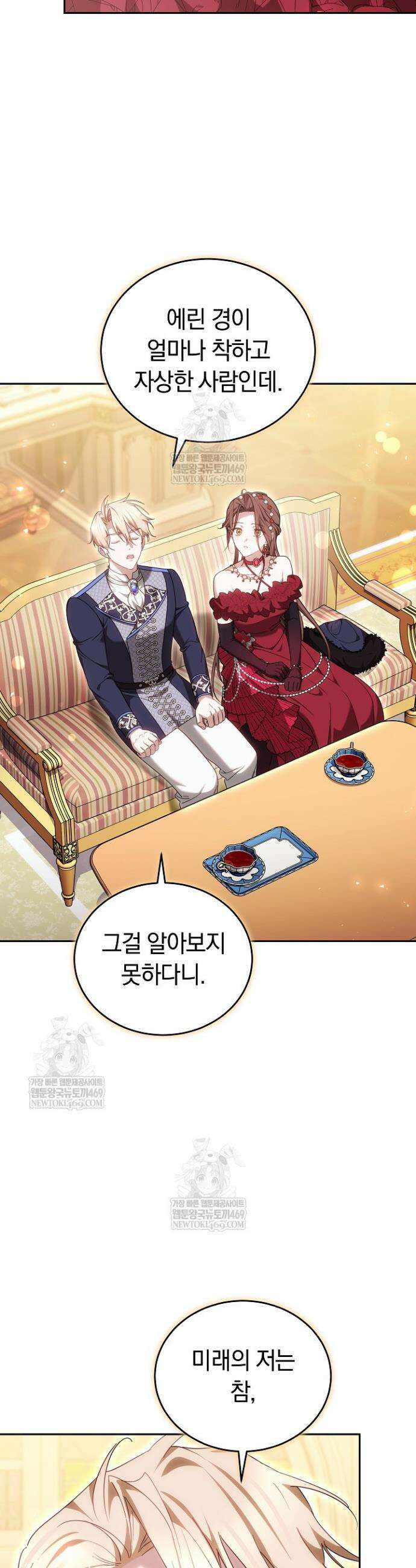 그 악녀가 검을 든 이유 52화 19