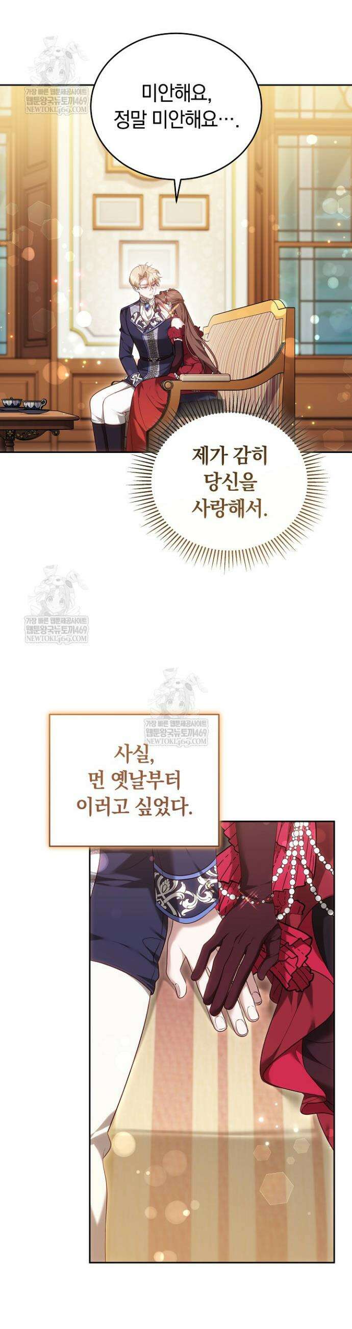 그 악녀가 검을 든 이유 52화 24
