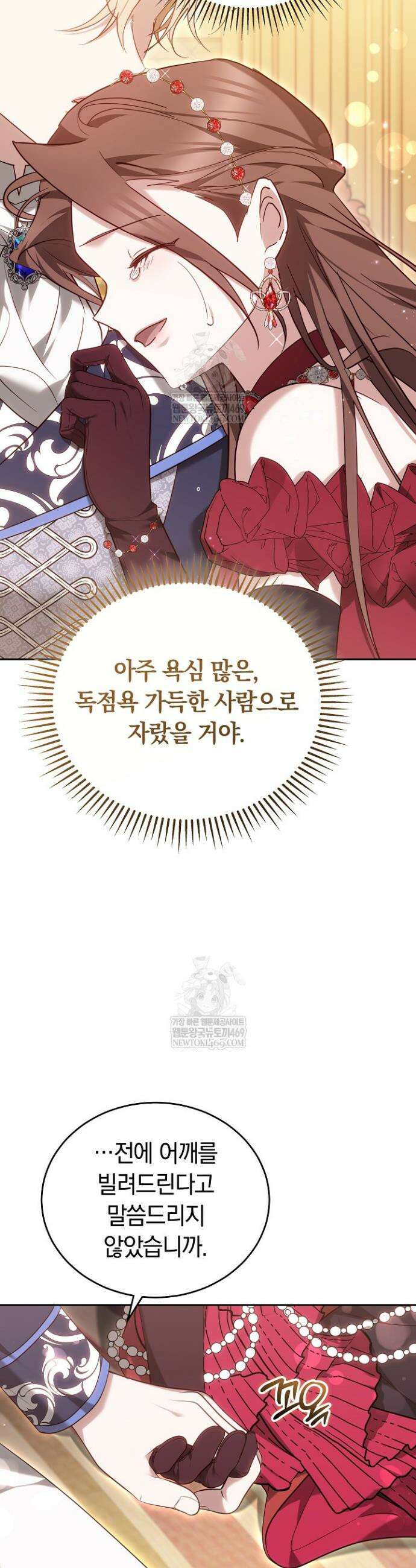 그 악녀가 검을 든 이유 52화 27