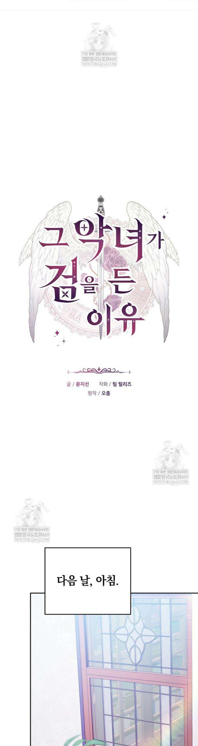 그 악녀가 검을 든 이유 52화 31