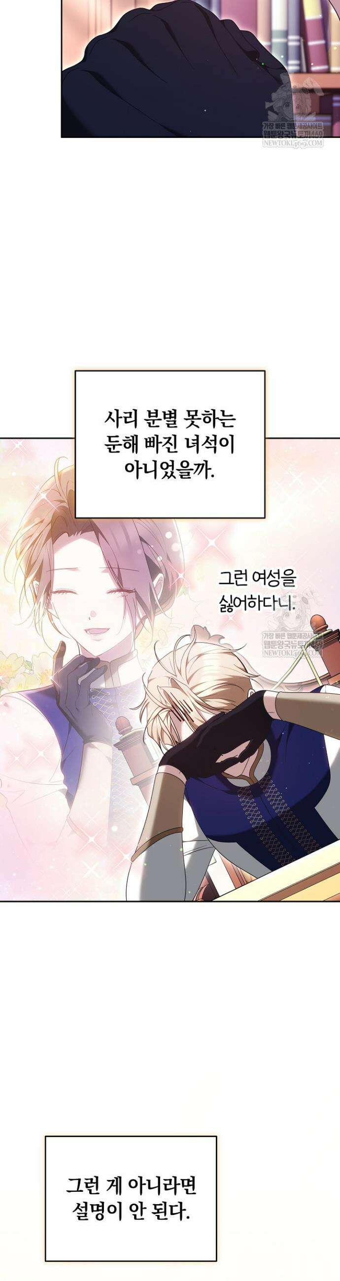그 악녀가 검을 든 이유 52화 34