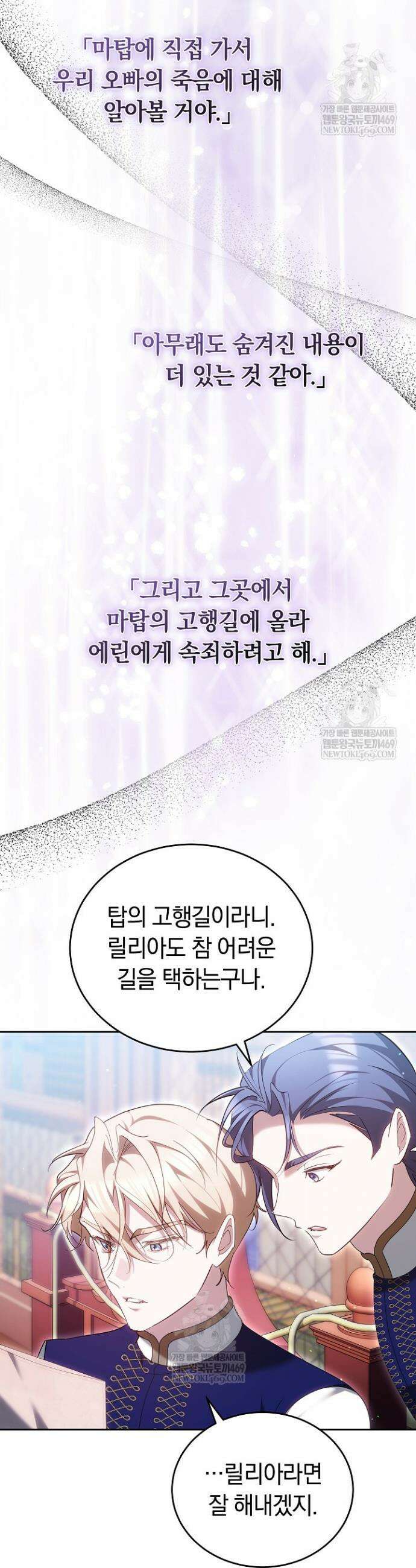 그 악녀가 검을 든 이유 52화 40