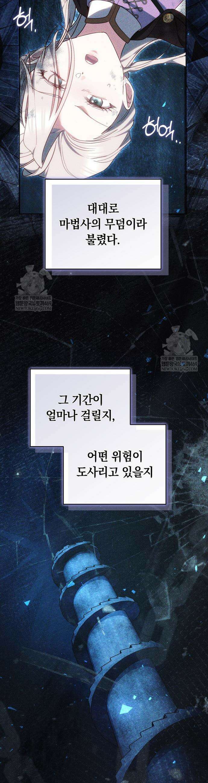 그 악녀가 검을 든 이유 52화 42