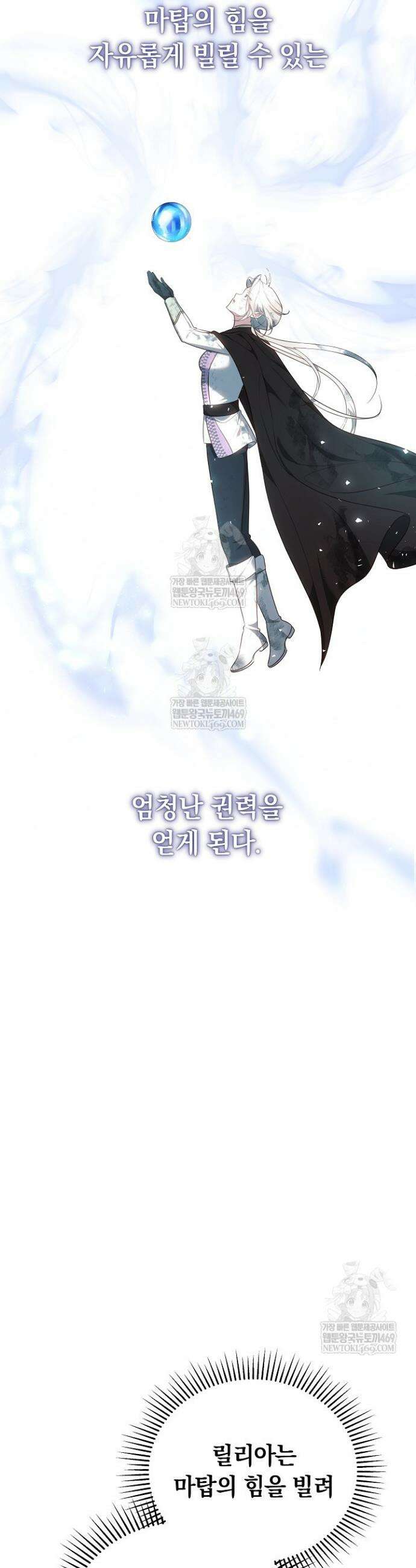 그 악녀가 검을 든 이유 52화 44