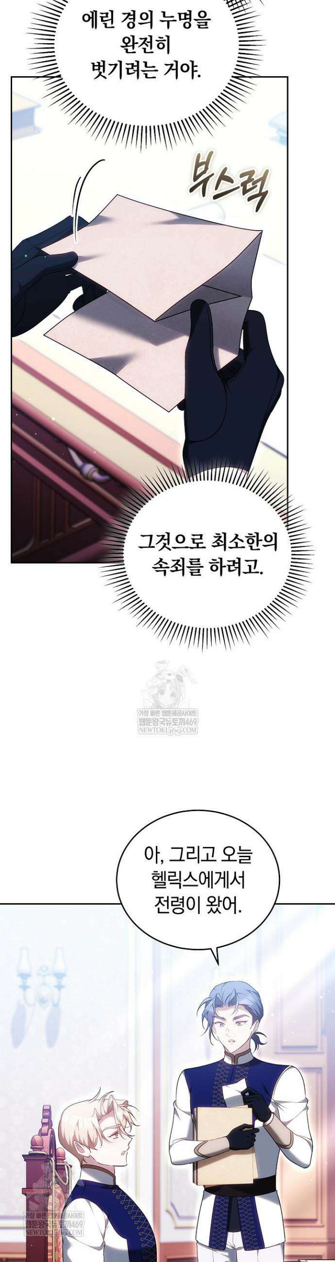 그 악녀가 검을 든 이유 52화 45