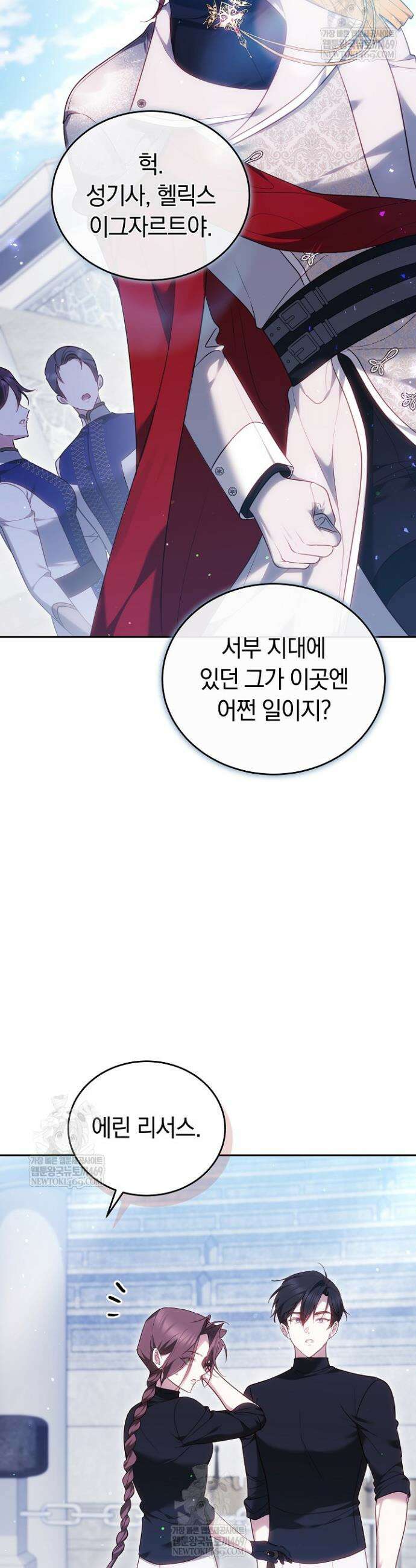 그 악녀가 검을 든 이유 52화 50