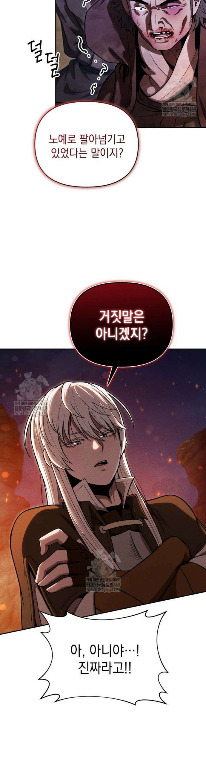 던전 미식가 36화 2