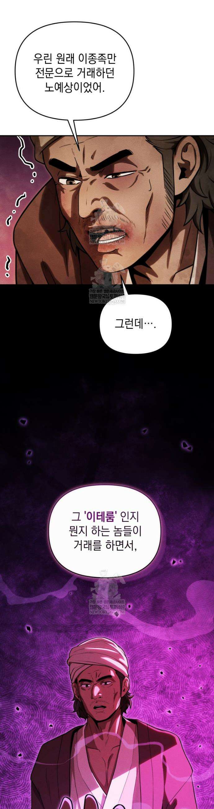 던전 미식가 36화 3