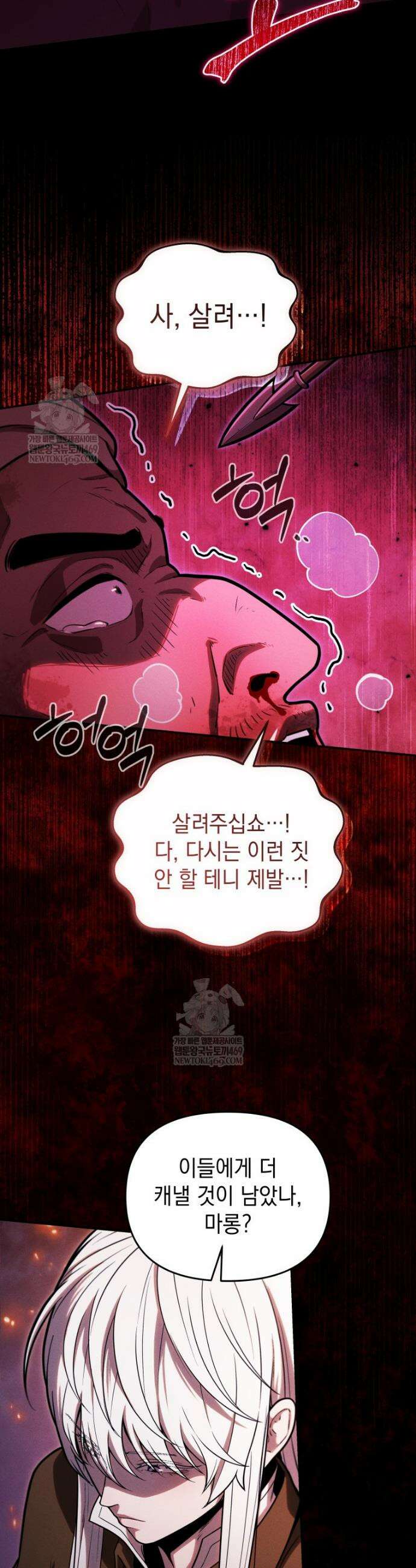 던전 미식가 36화 8