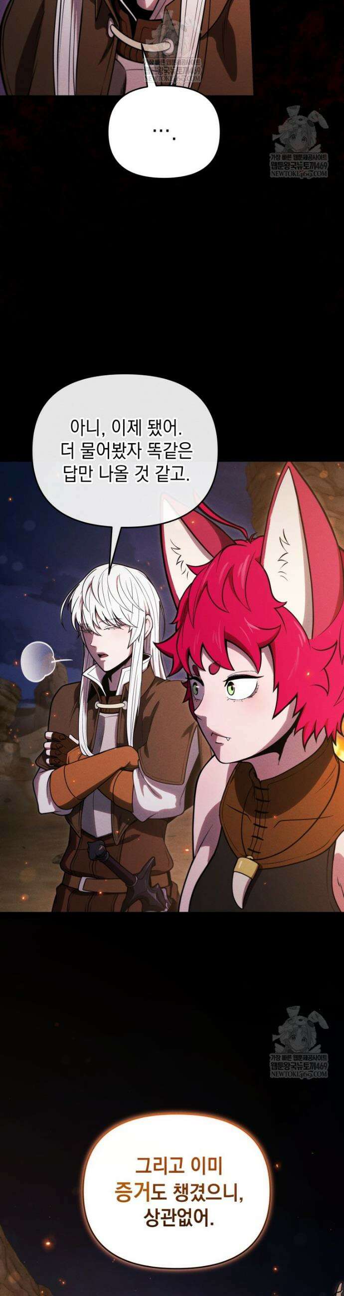 던전 미식가 36화 9