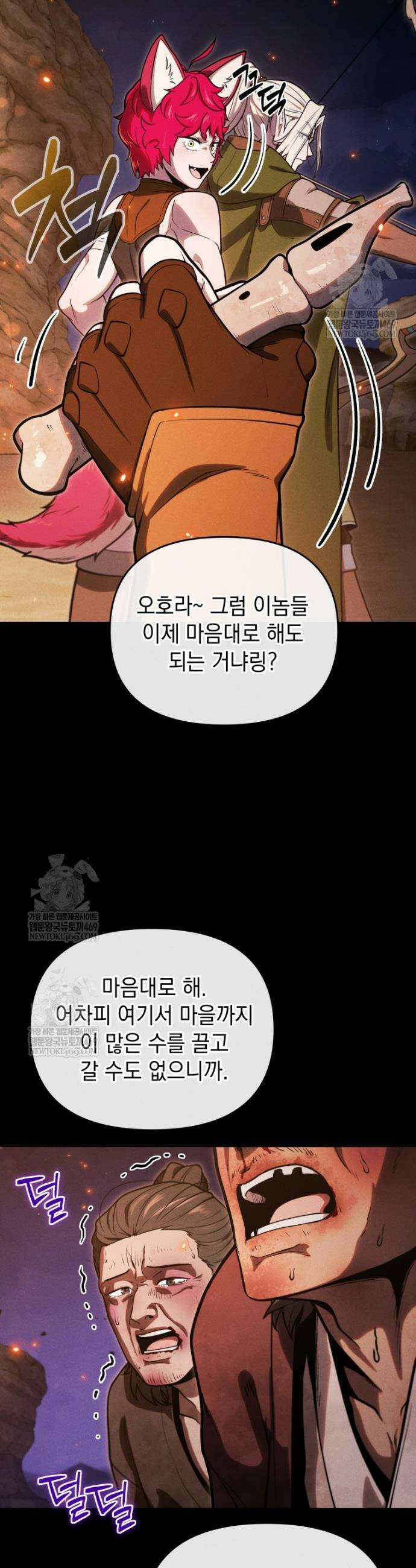 던전 미식가 36화 10
