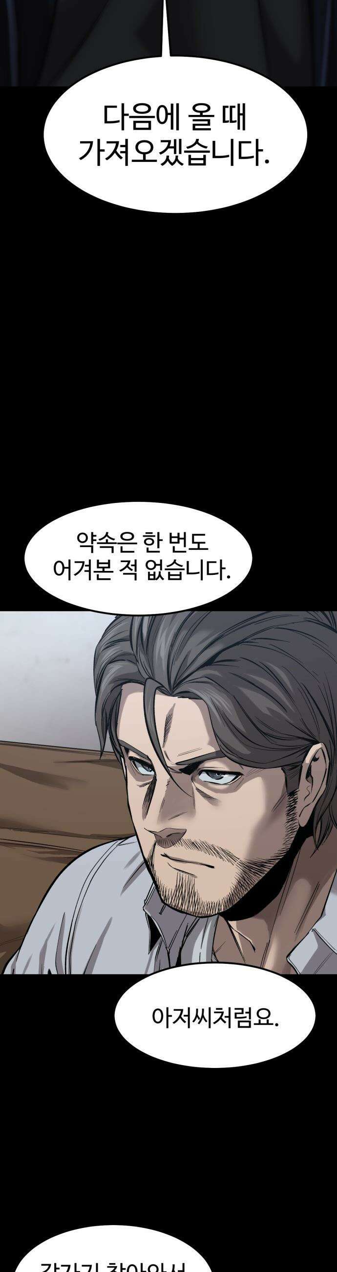 카르텔 - 2화 2
