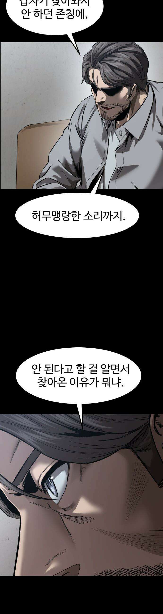 카르텔 - 2화 3