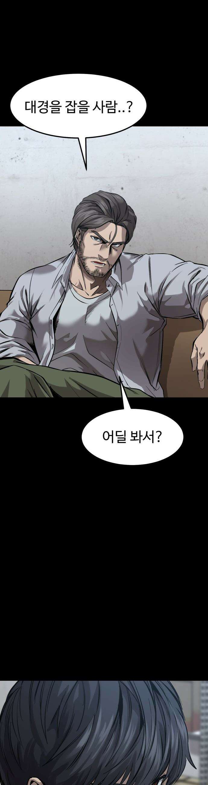 카르텔 - 2화 7