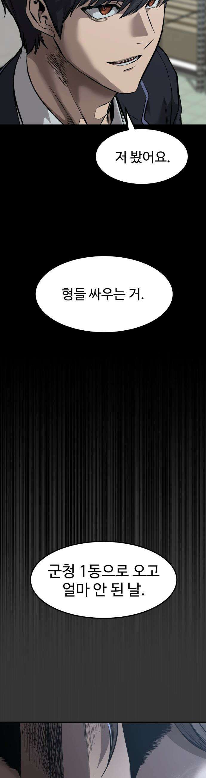 카르텔 - 2화 8
