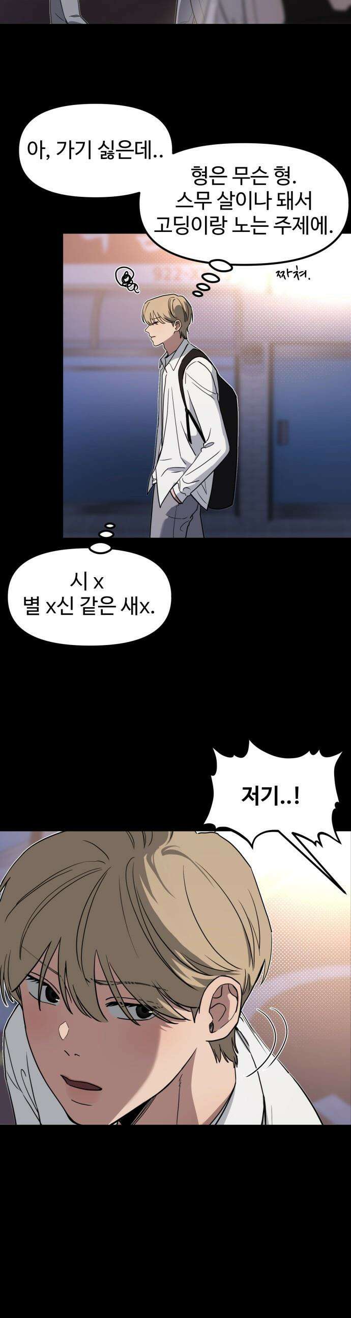 양아치, 순애합니다 - 8화 1