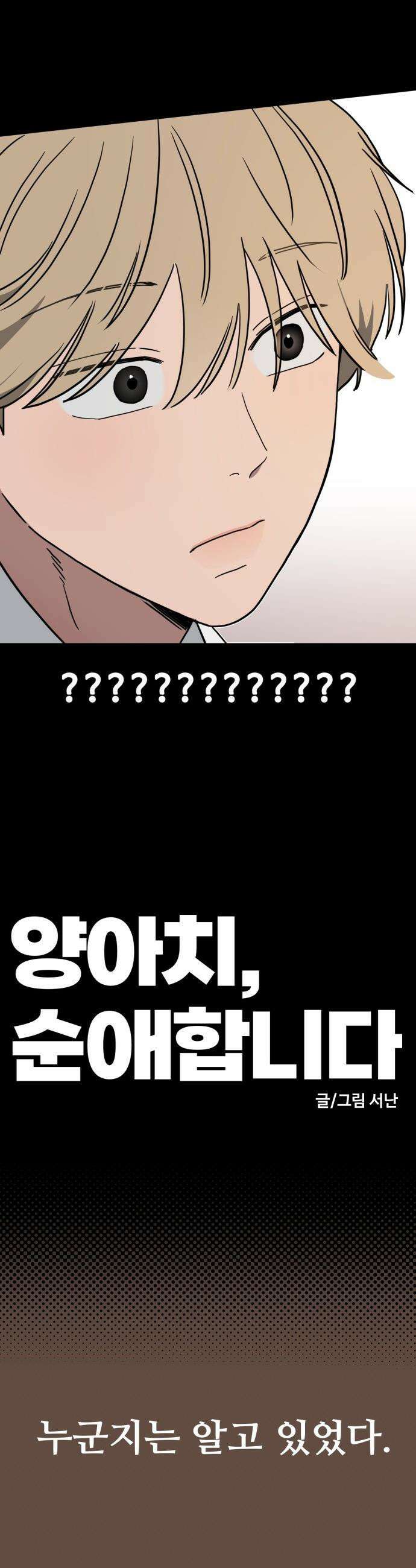 양아치, 순애합니다 - 8화 3