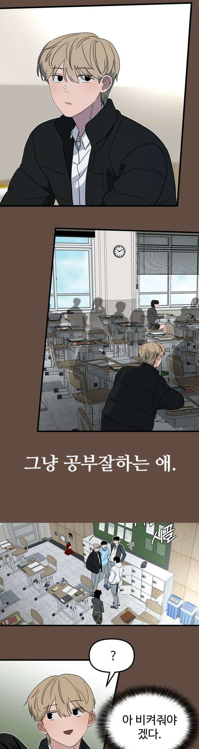 양아치, 순애합니다 - 8화 4