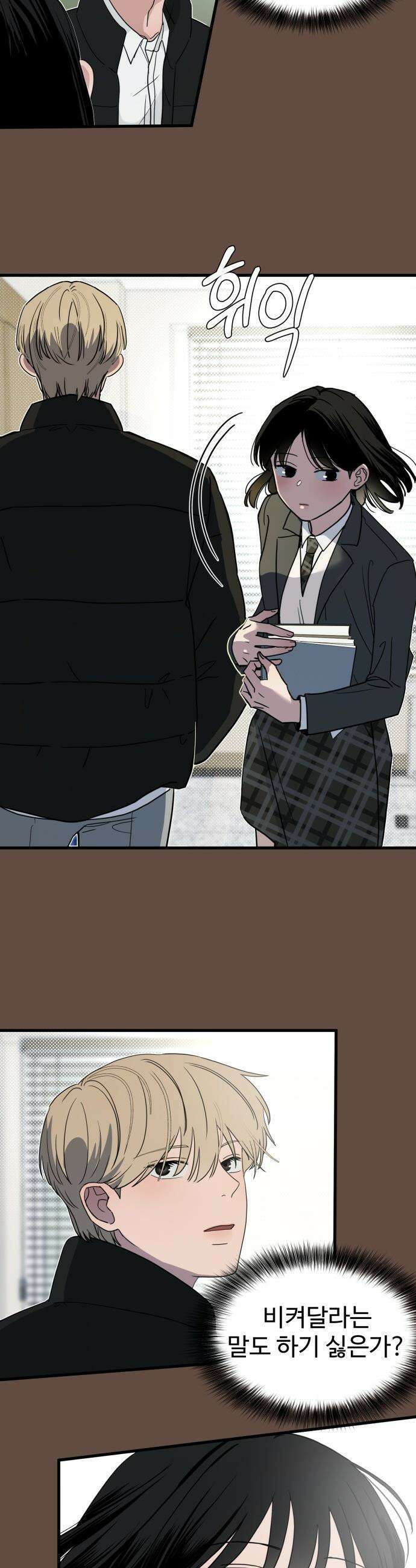 양아치, 순애합니다 - 8화 5