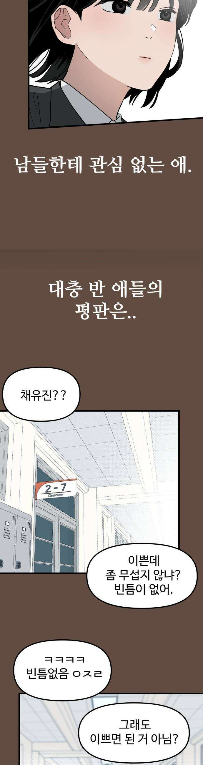 양아치, 순애합니다 - 8화 6