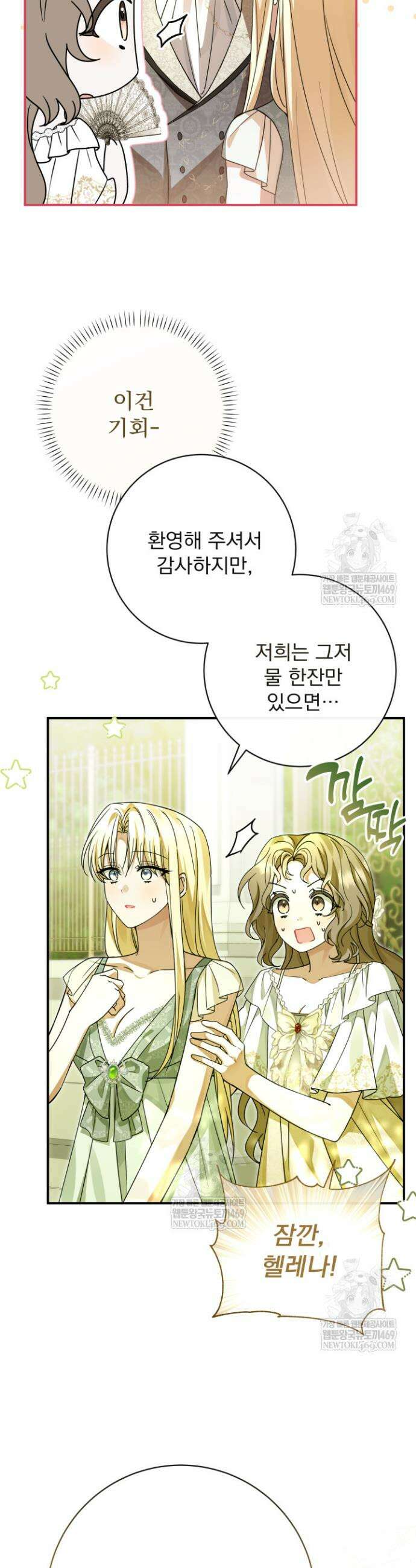 새벽의 소네트 8화 3