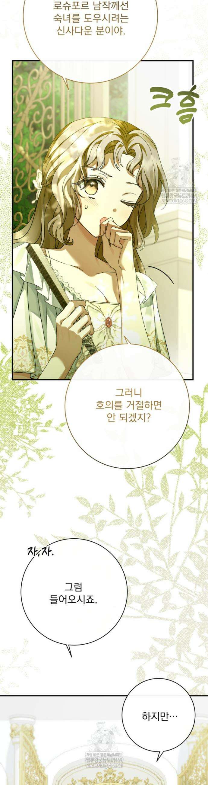 새벽의 소네트 8화 4